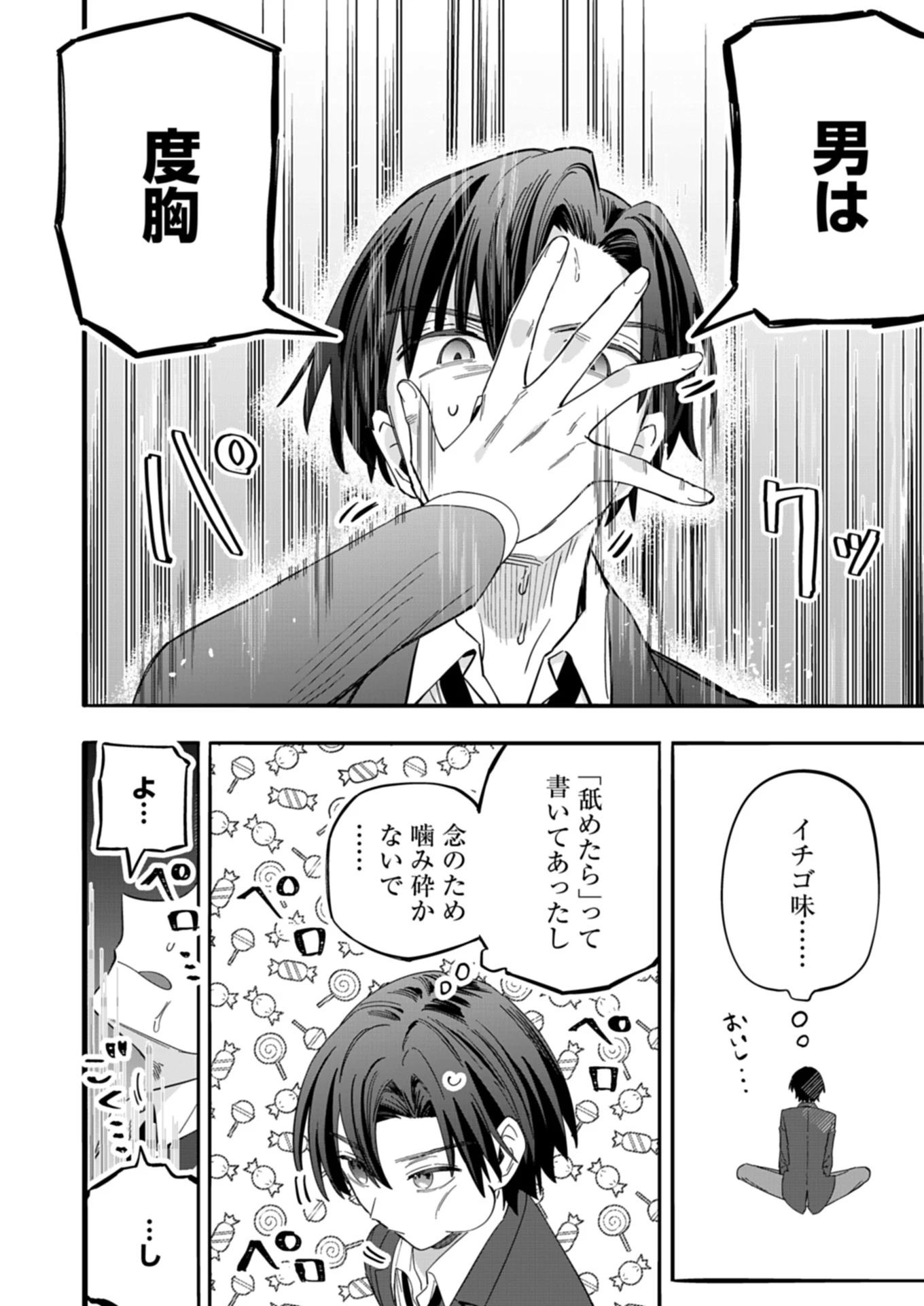 幸運の初期値が異常に高かった高校生が、缶詰ガチャで手に入れたスキルを使って現代ダンジョンで最強になる物語 第1話 - 24