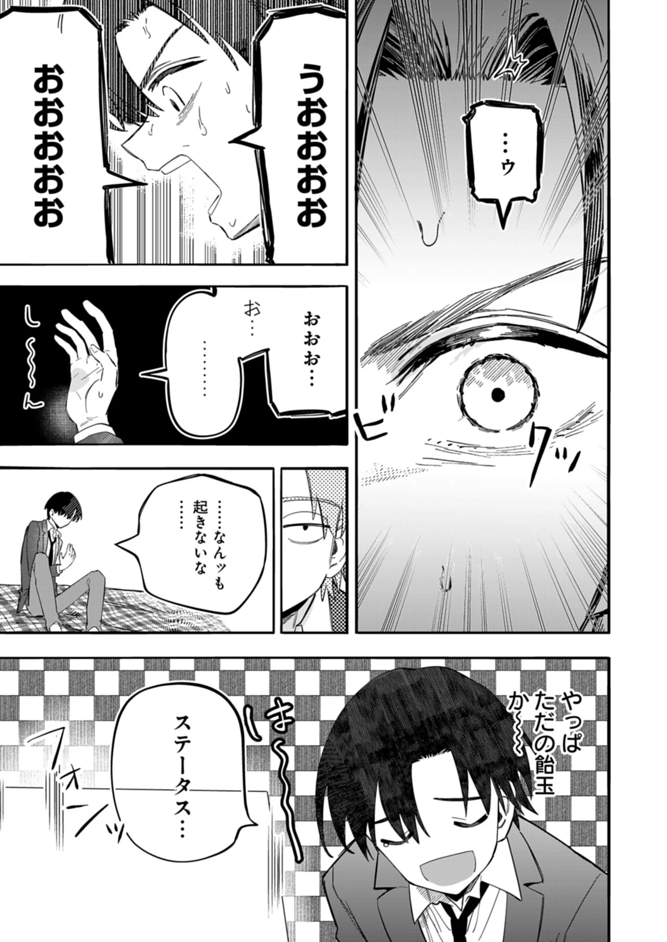 幸運の初期値が異常に高かった高校生が、缶詰ガチャで手に入れたスキルを使って現代ダンジョンで最強になる物語 第1話 - 25
