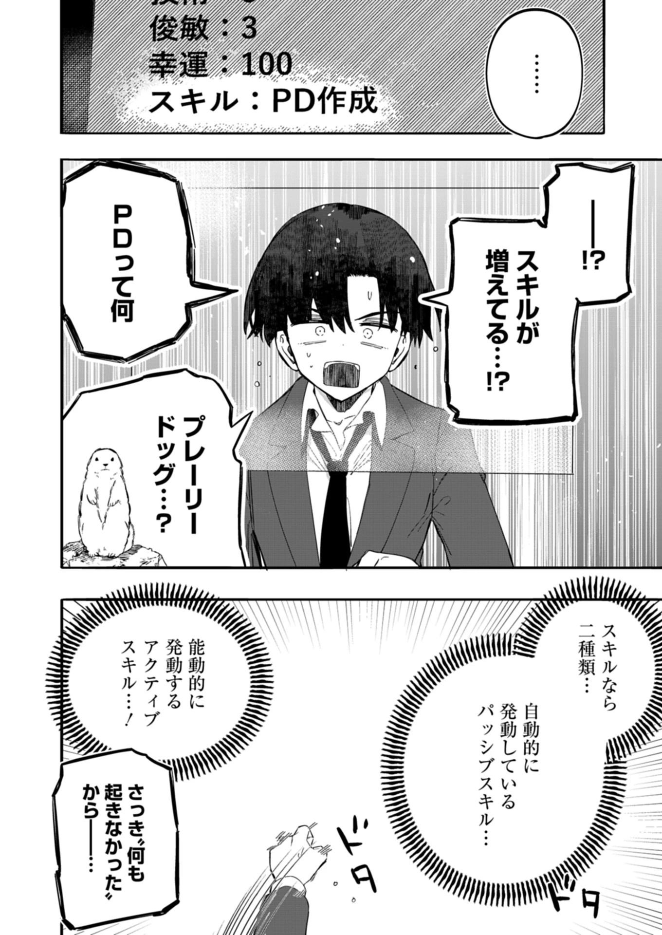 幸運の初期値が異常に高かった高校生が、缶詰ガチャで手に入れたスキルを使って現代ダンジョンで最強になる物語 第1話 - 26