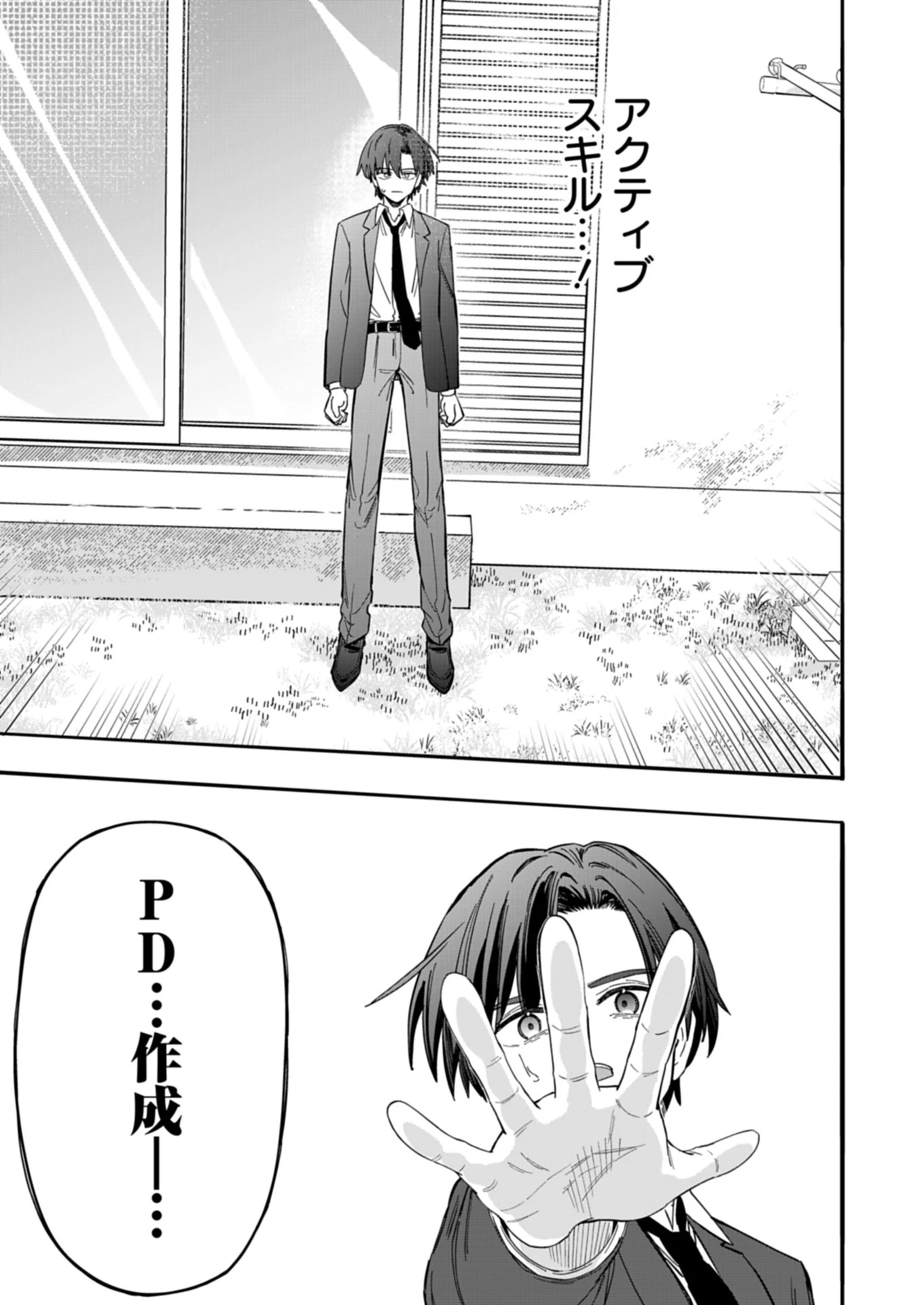 幸運の初期値が異常に高かった高校生が、缶詰ガチャで手に入れたスキルを使って現代ダンジョンで最強になる物語 第1話 - 27