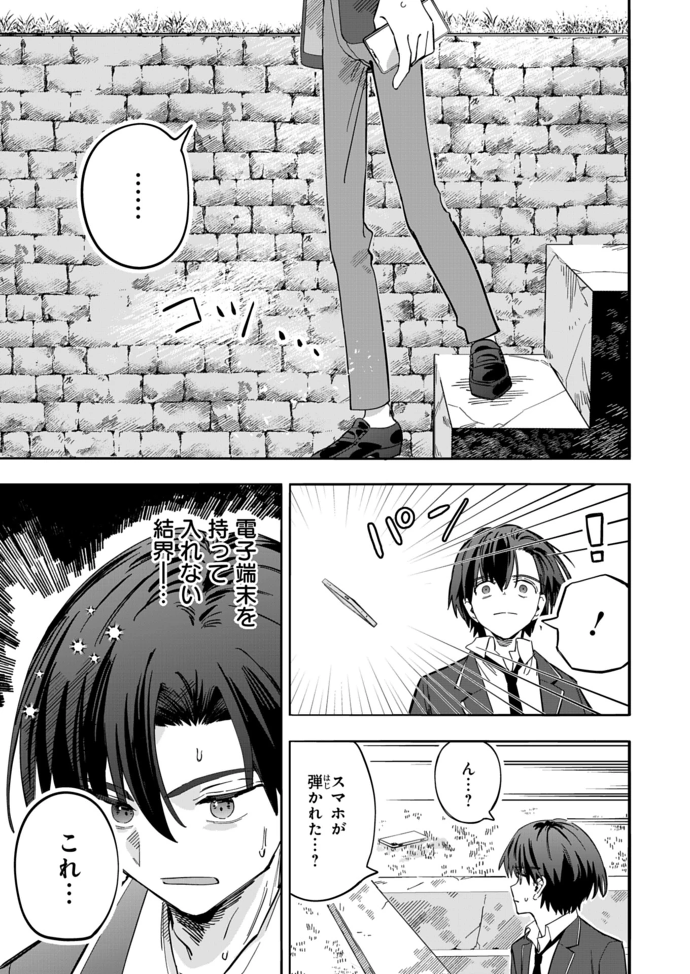 幸運の初期値が異常に高かった高校生が、缶詰ガチャで手に入れたスキルを使って現代ダンジョンで最強になる物語 第1話 - 33