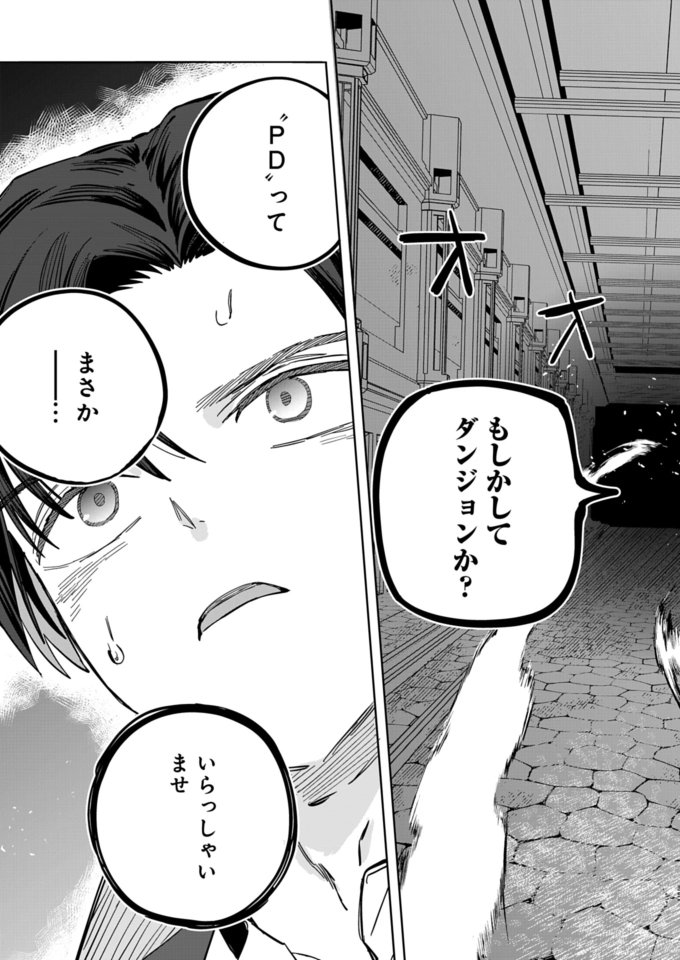 幸運の初期値が異常に高かった高校生が、缶詰ガチャで手に入れたスキルを使って現代ダンジョンで最強になる物語 第1話 - 35