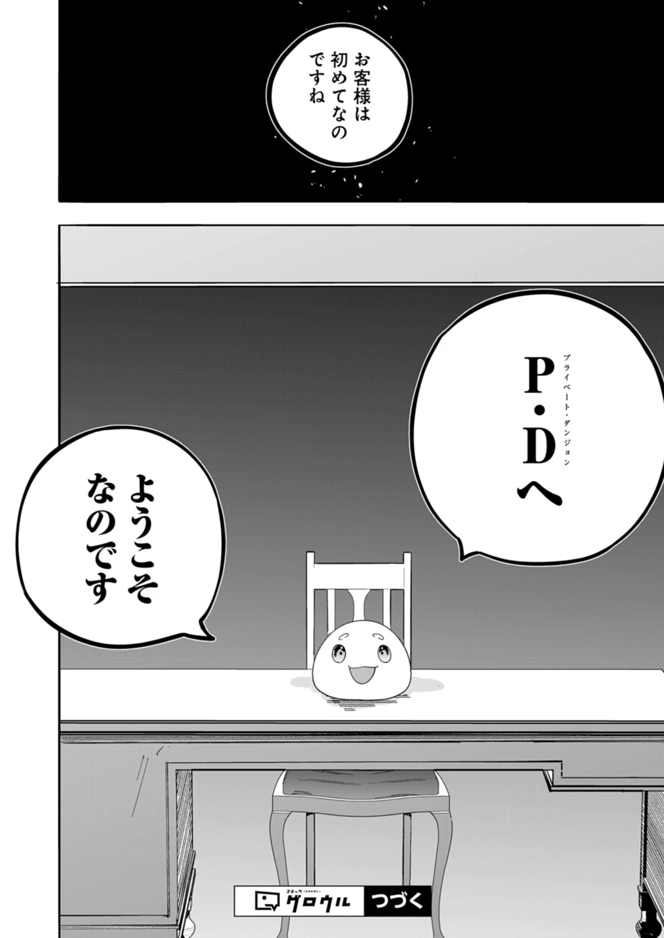幸運の初期値が異常に高かった高校生が、缶詰ガチャで手に入れたスキルを使って現代ダンジョンで最強になる物語 第1話 - 36