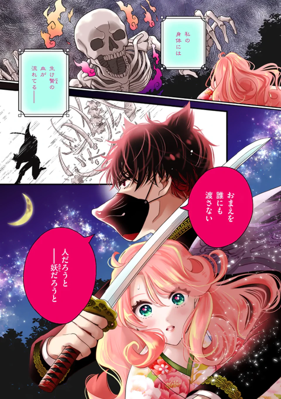 のけもの恋がたり～稀血の娘とあやかし狐～ 第1話 - 1