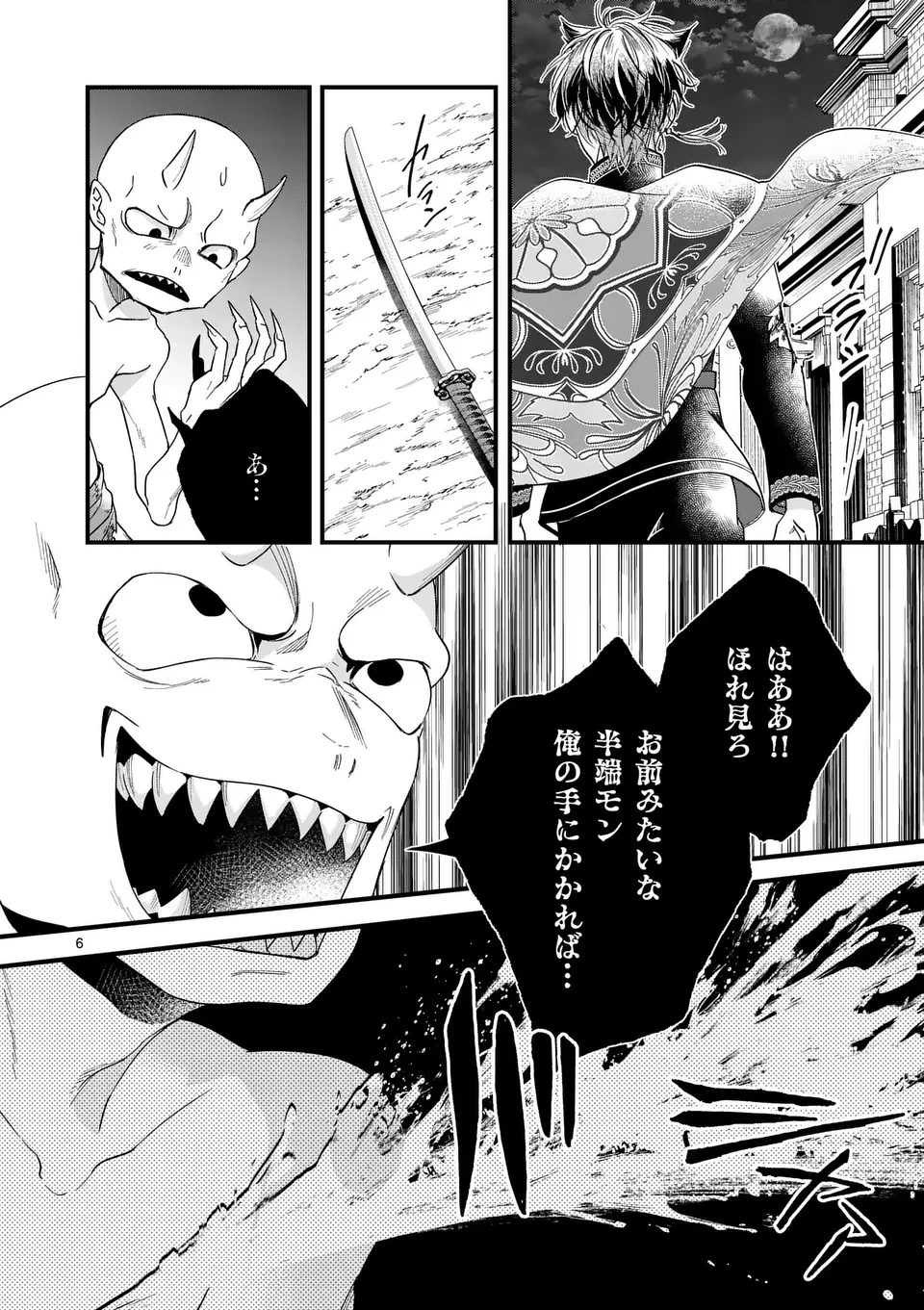 のけもの恋がたり～稀血の娘とあやかし狐～ 第1話 - 6