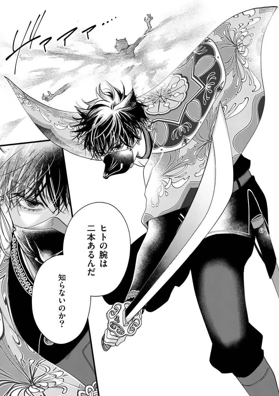 のけもの恋がたり～稀血の娘とあやかし狐～ 第1話 - 7