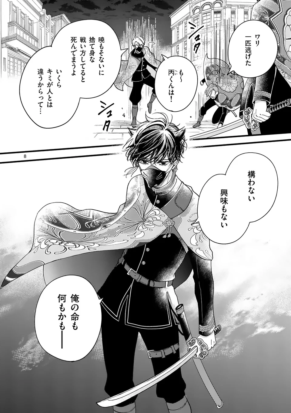 のけもの恋がたり～稀血の娘とあやかし狐～ 第1話 - 8