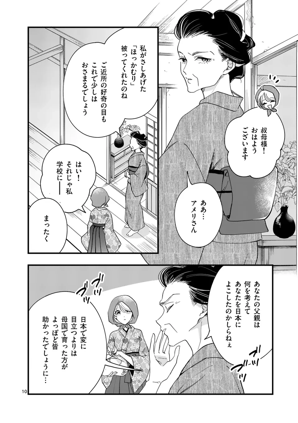 のけもの恋がたり～稀血の娘とあやかし狐～ 第1話 - 10