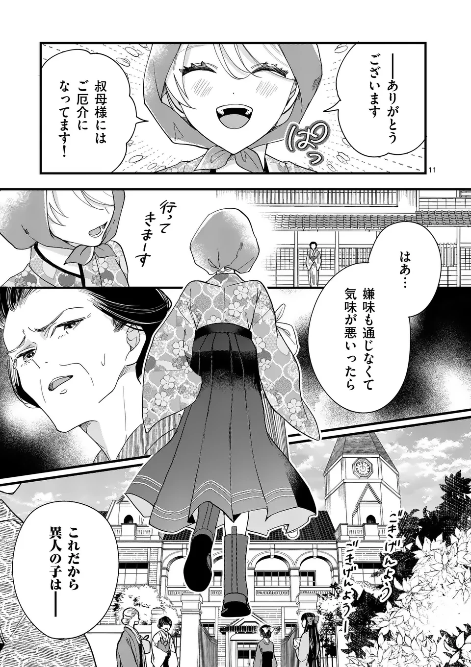 のけもの恋がたり～稀血の娘とあやかし狐～ 第1話 - 11