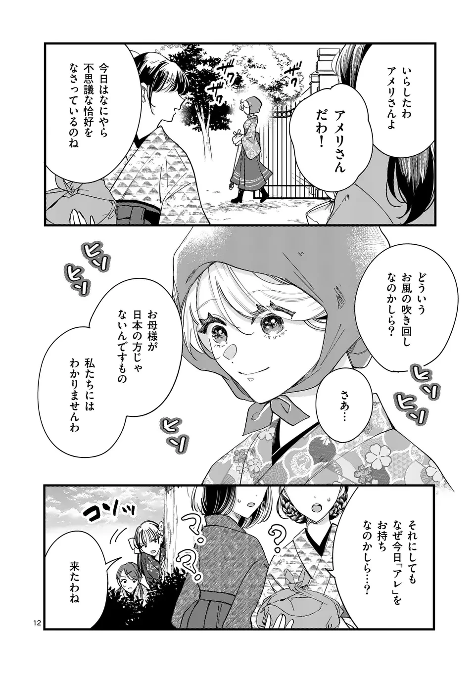 のけもの恋がたり～稀血の娘とあやかし狐～ 第1話 - 12