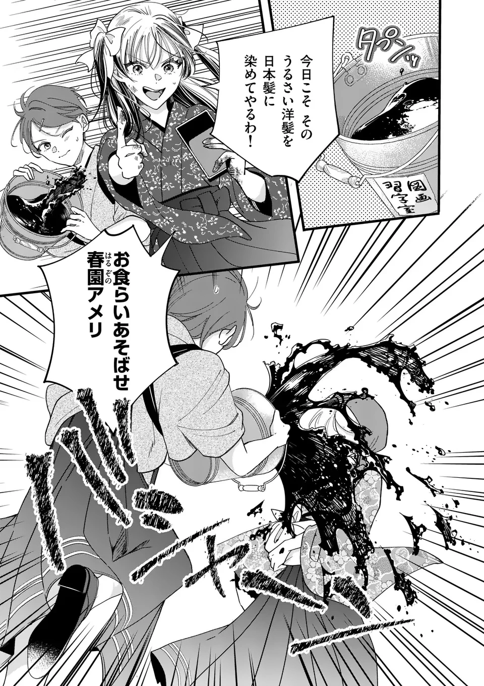 のけもの恋がたり～稀血の娘とあやかし狐～ 第1話 - 13