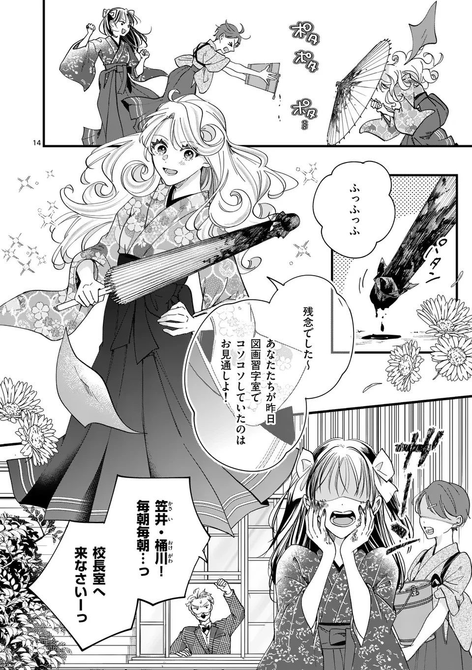 のけもの恋がたり～稀血の娘とあやかし狐～ 第1話 - 14