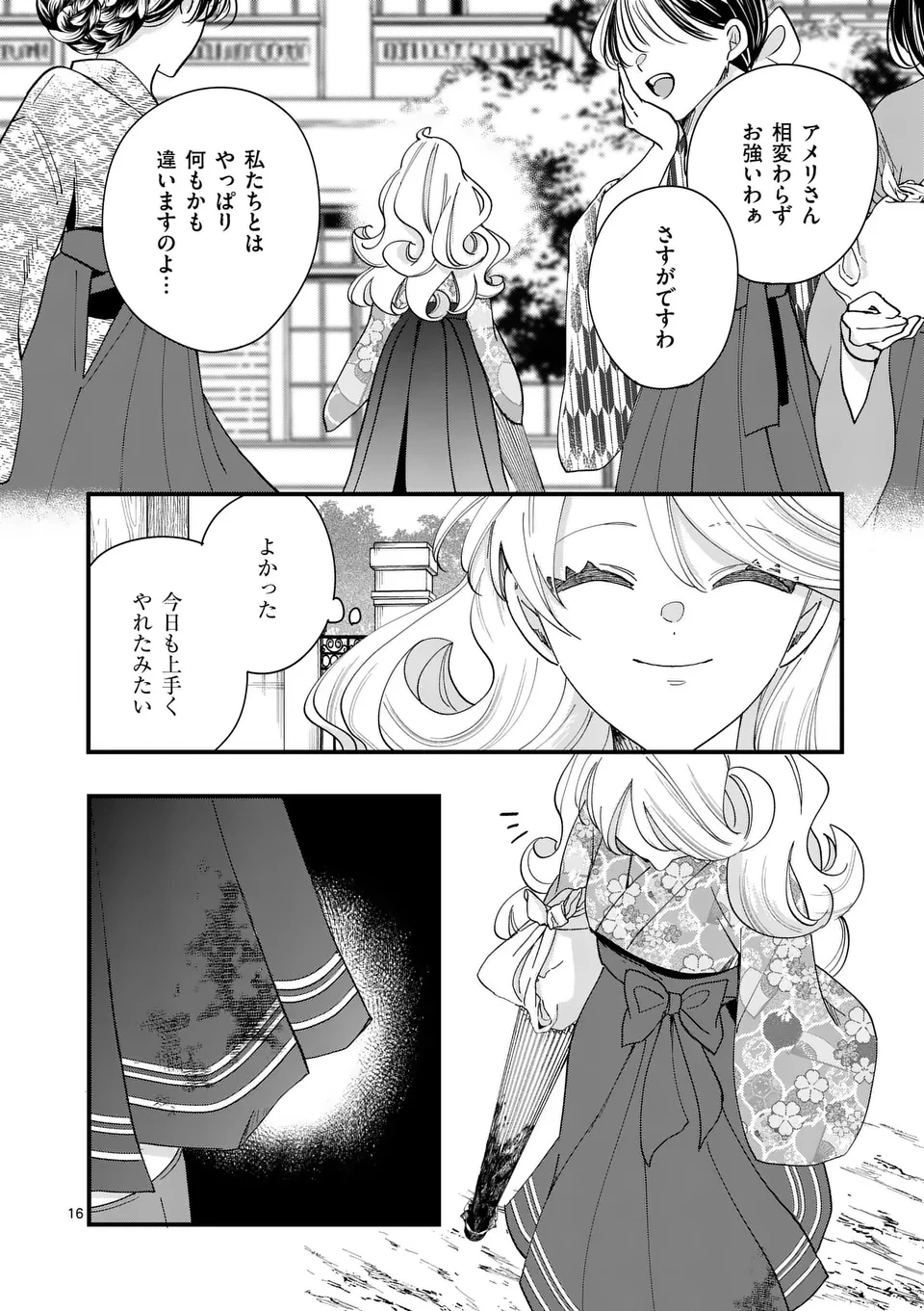 のけもの恋がたり～稀血の娘とあやかし狐～ 第1話 - 16