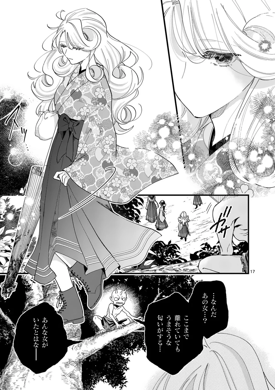 のけもの恋がたり～稀血の娘とあやかし狐～ 第1話 - 17