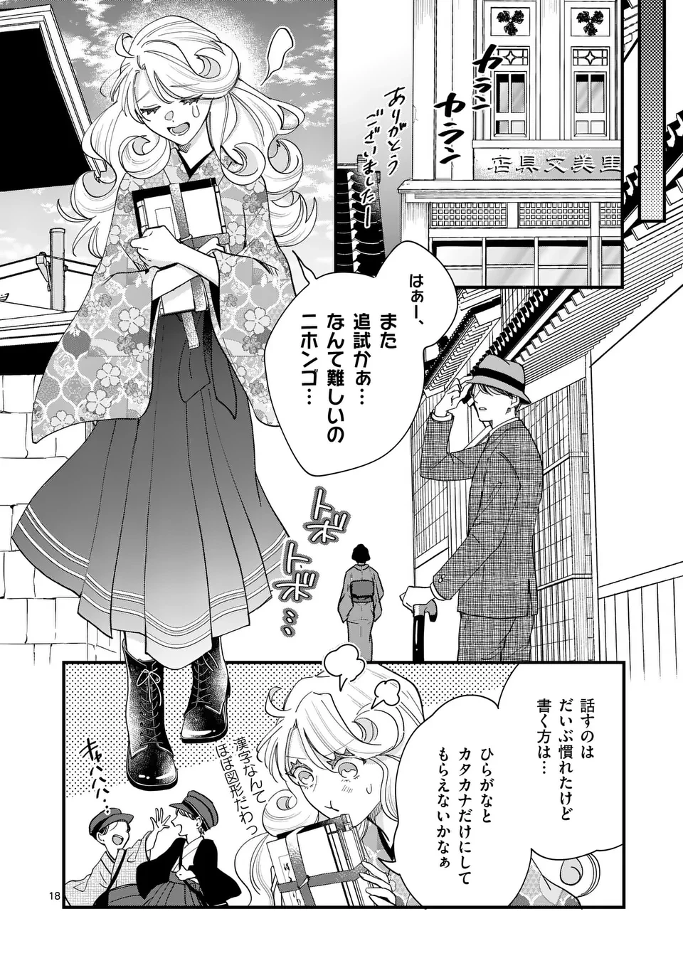 のけもの恋がたり～稀血の娘とあやかし狐～ 第1話 - 18