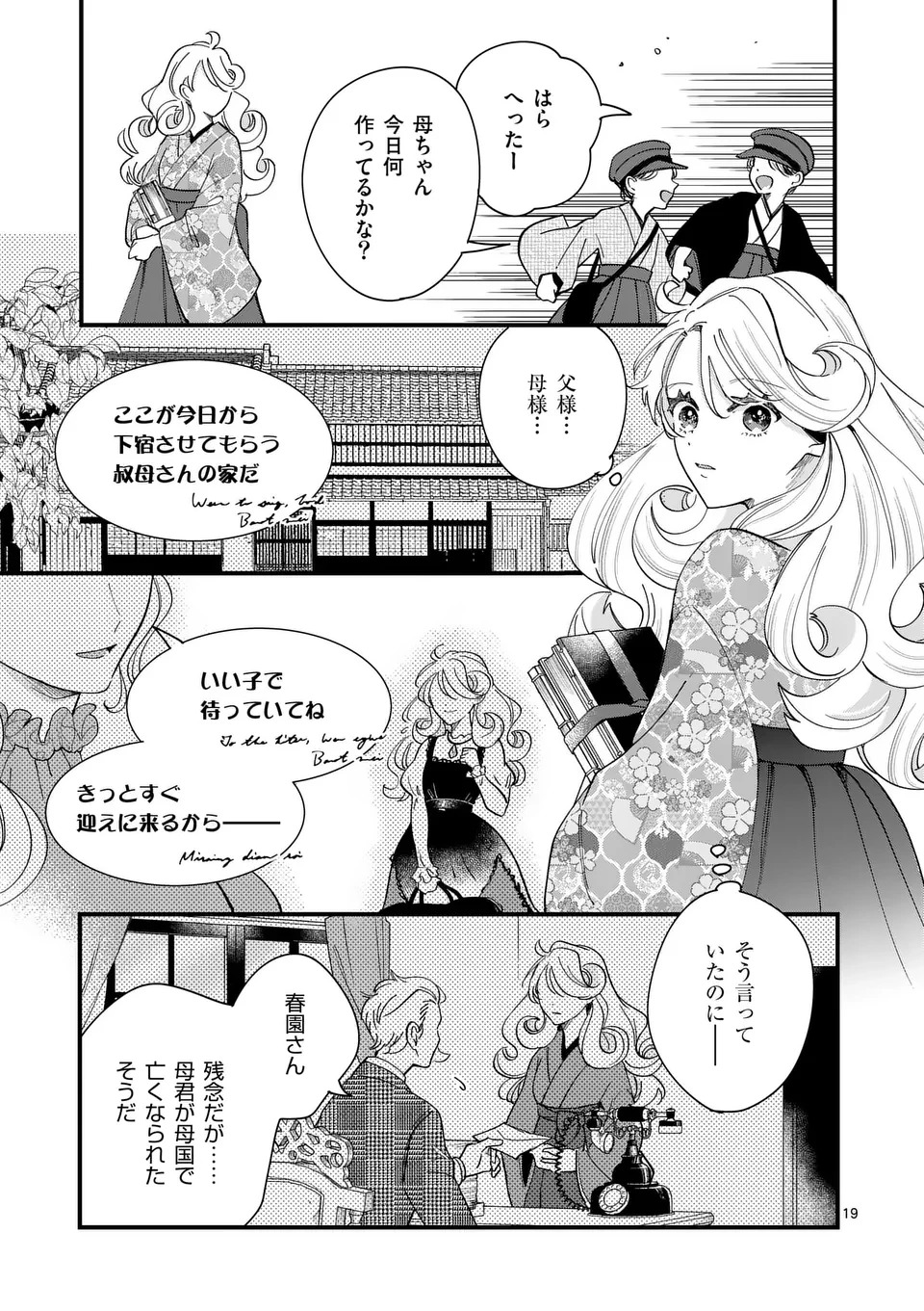 のけもの恋がたり～稀血の娘とあやかし狐～ 第1話 - 19