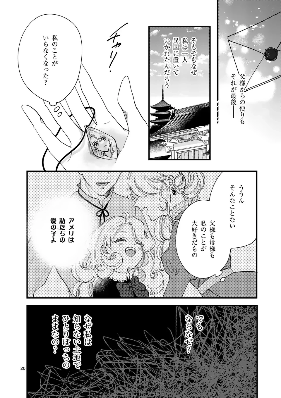 のけもの恋がたり～稀血の娘とあやかし狐～ 第1話 - 20