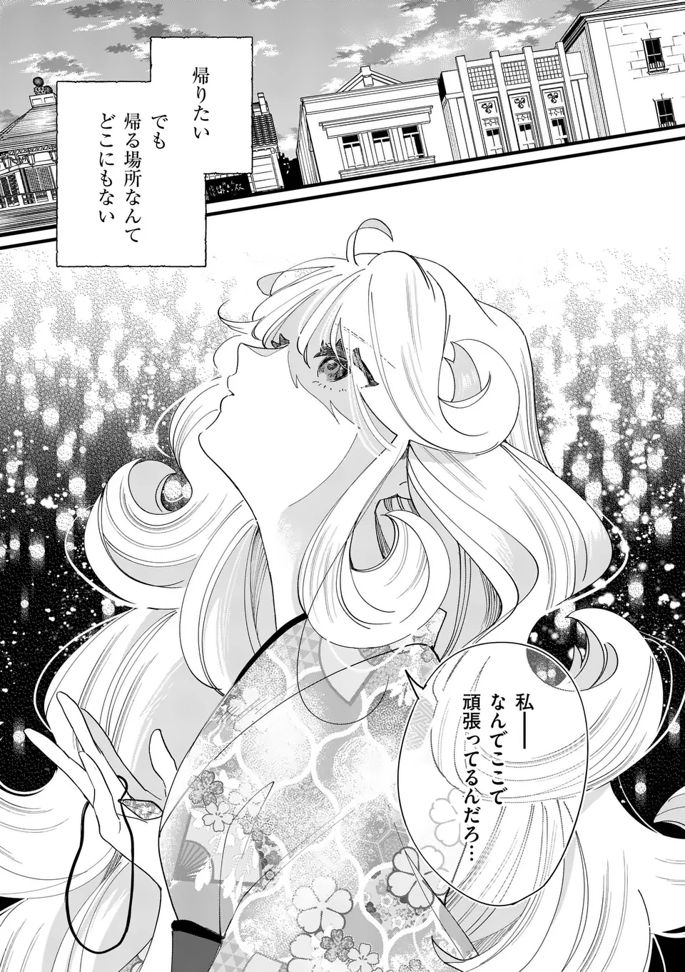 のけもの恋がたり～稀血の娘とあやかし狐～ 第1話 - 21