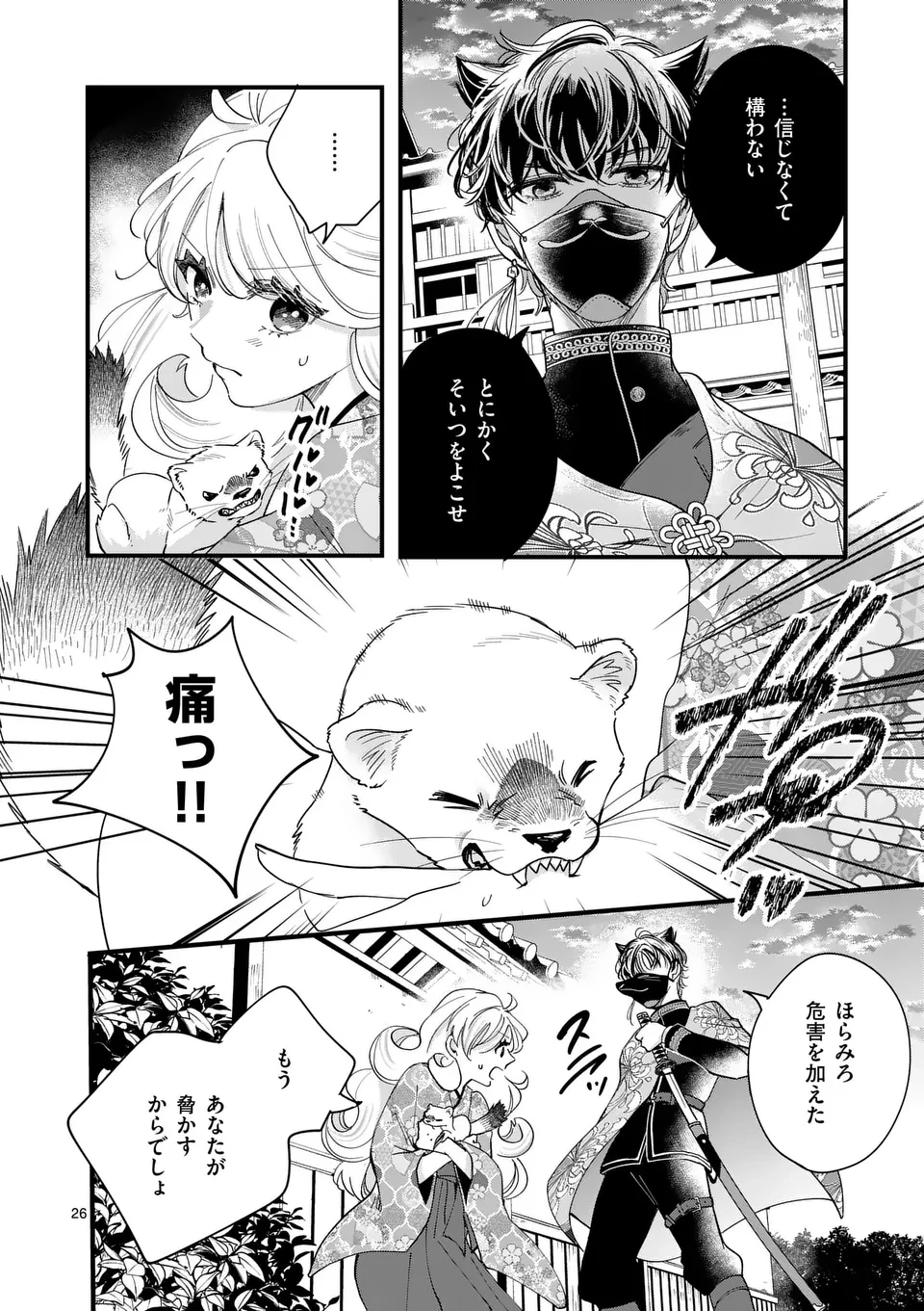 のけもの恋がたり～稀血の娘とあやかし狐～ 第1話 - 26