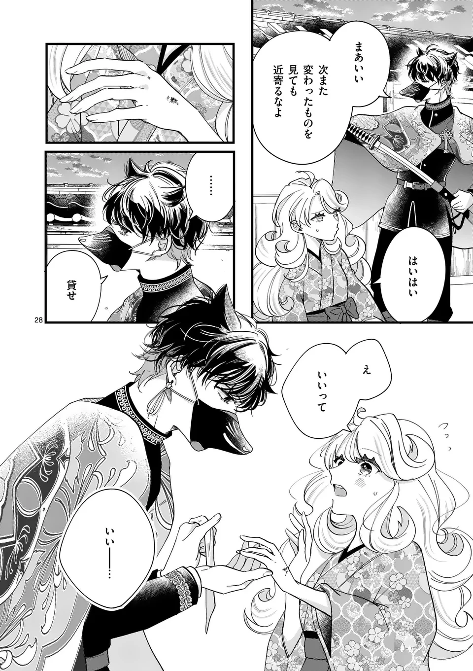 のけもの恋がたり～稀血の娘とあやかし狐～ 第1話 - 28