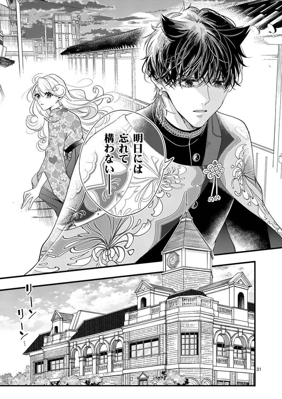 のけもの恋がたり～稀血の娘とあやかし狐～ 第1話 - 31