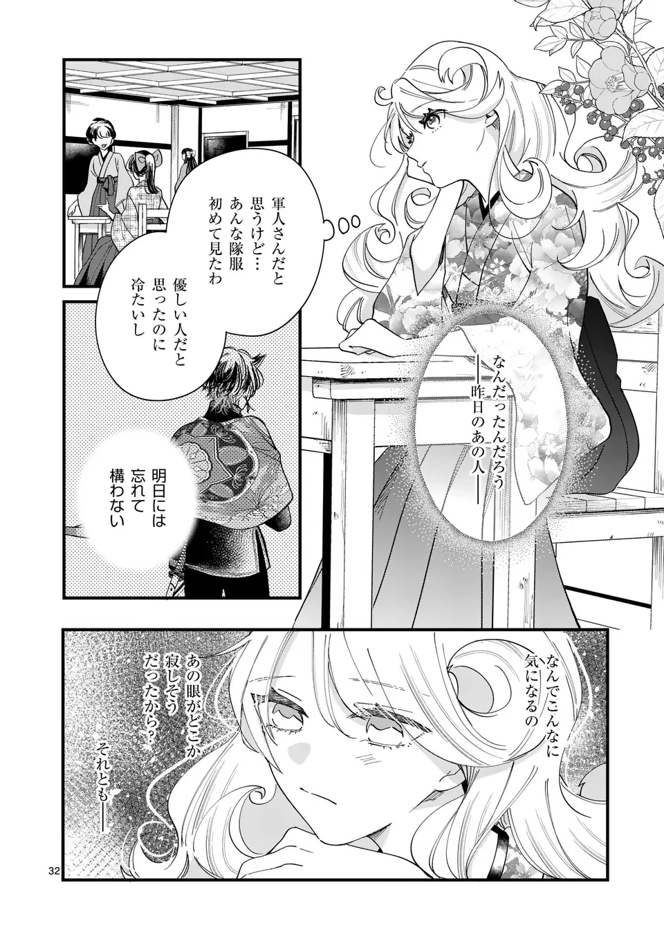 のけもの恋がたり～稀血の娘とあやかし狐～ 第1話 - 32