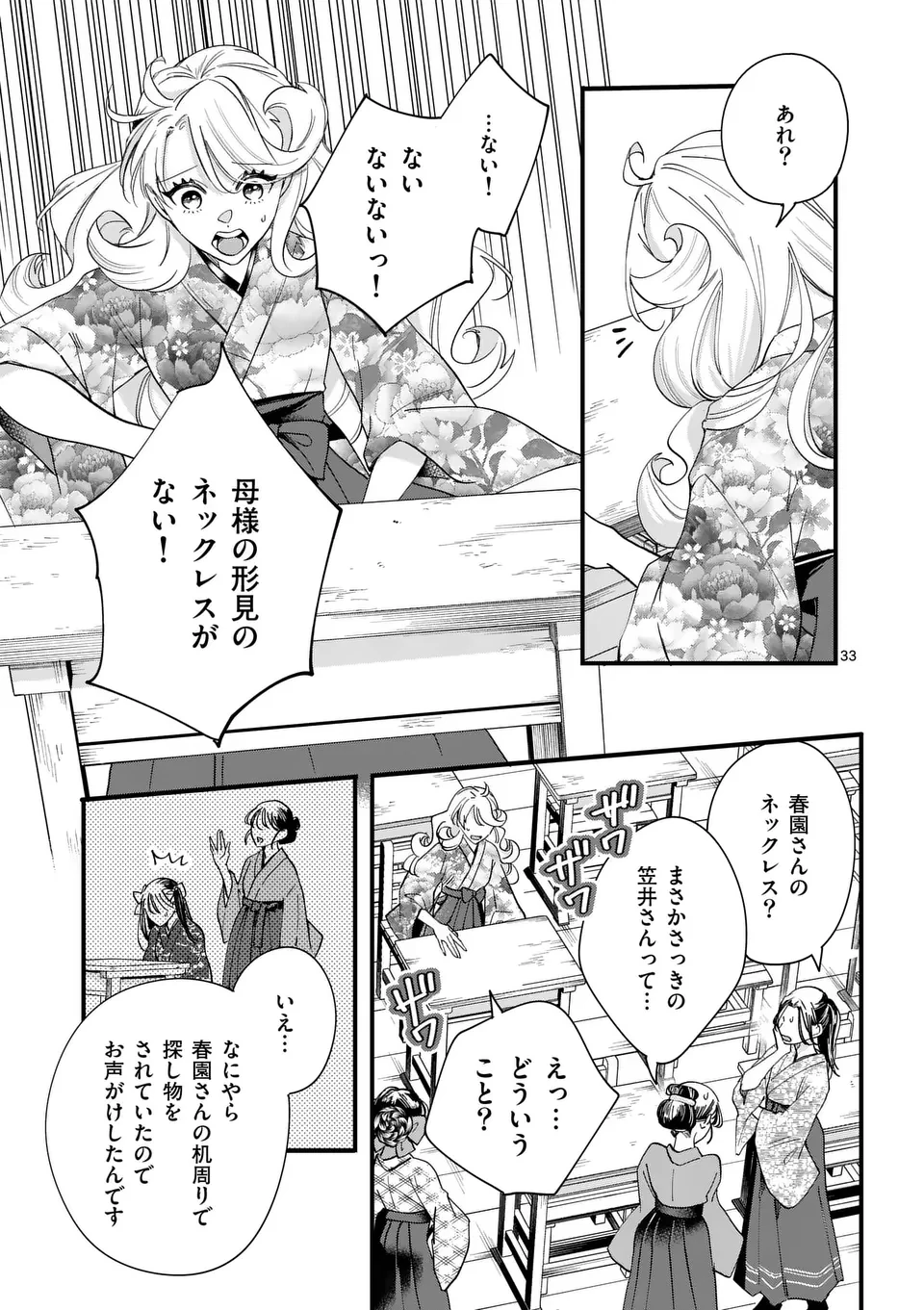 のけもの恋がたり～稀血の娘とあやかし狐～ 第1話 - 33