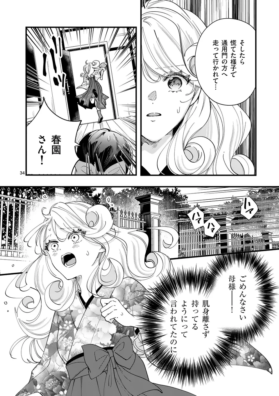 のけもの恋がたり～稀血の娘とあやかし狐～ 第1話 - 34