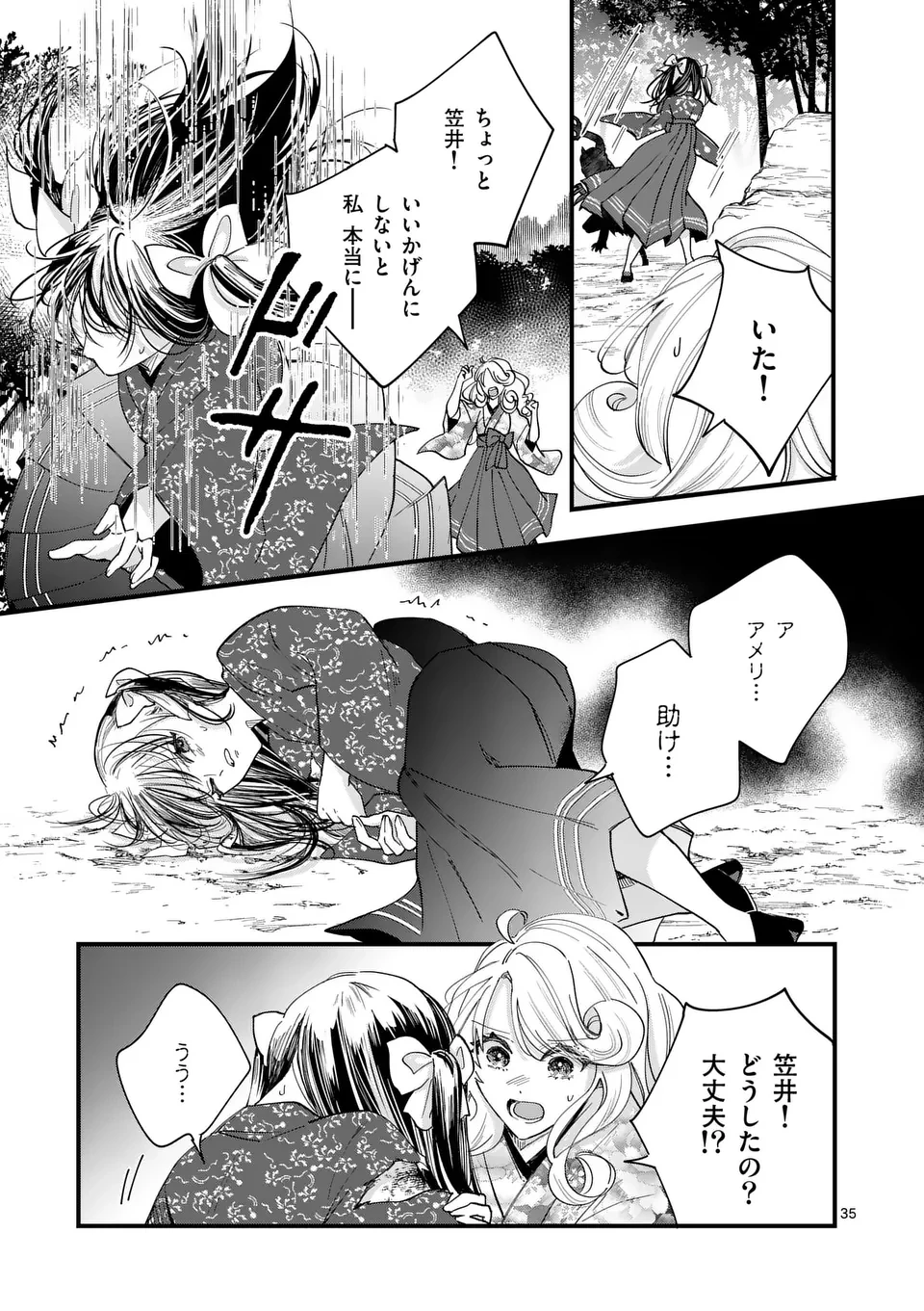 のけもの恋がたり～稀血の娘とあやかし狐～ 第1話 - 35