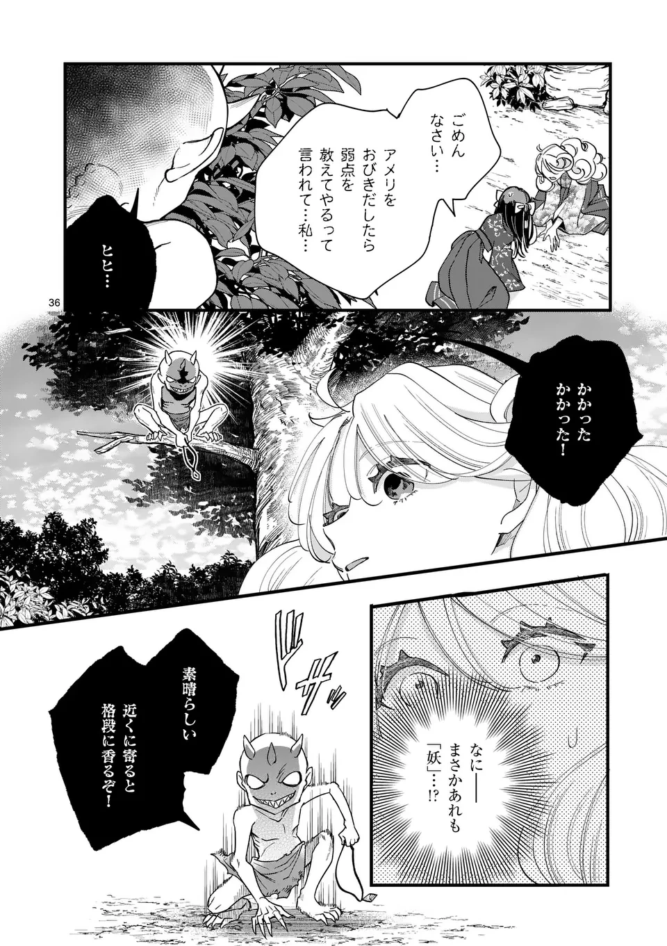 のけもの恋がたり～稀血の娘とあやかし狐～ 第1話 - 36