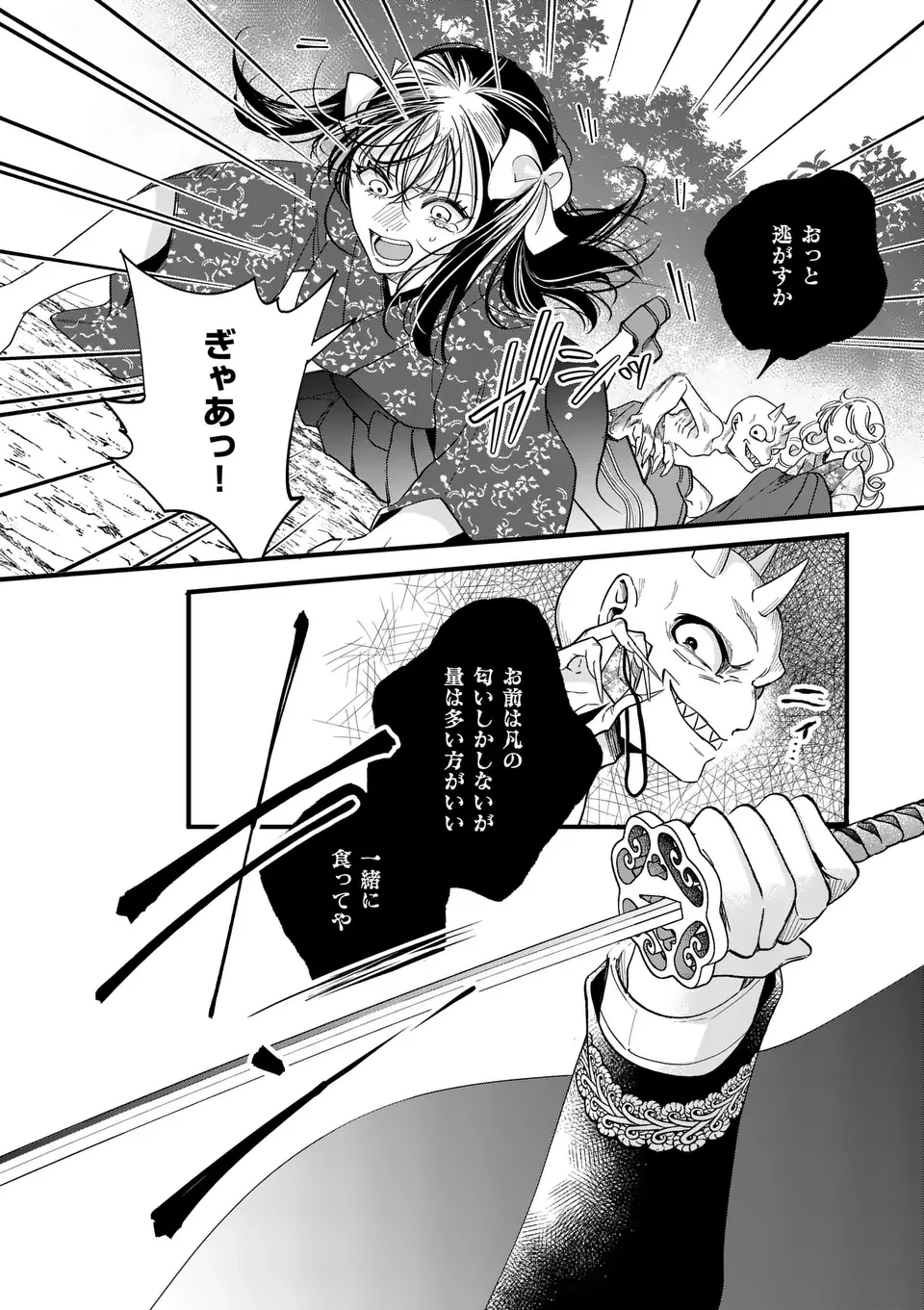 のけもの恋がたり～稀血の娘とあやかし狐～ 第1話 - 38