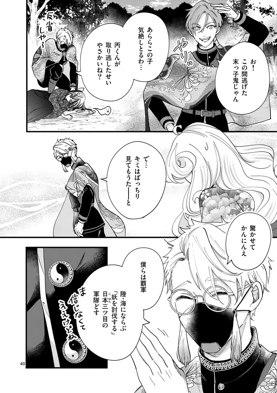 のけもの恋がたり～稀血の娘とあやかし狐～ 第1話 - 40