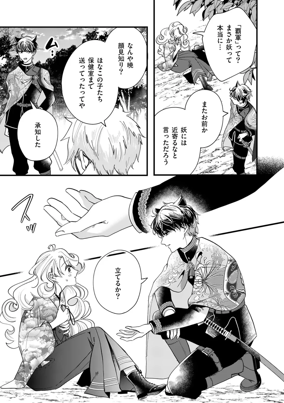 のけもの恋がたり～稀血の娘とあやかし狐～ 第1話 - 41