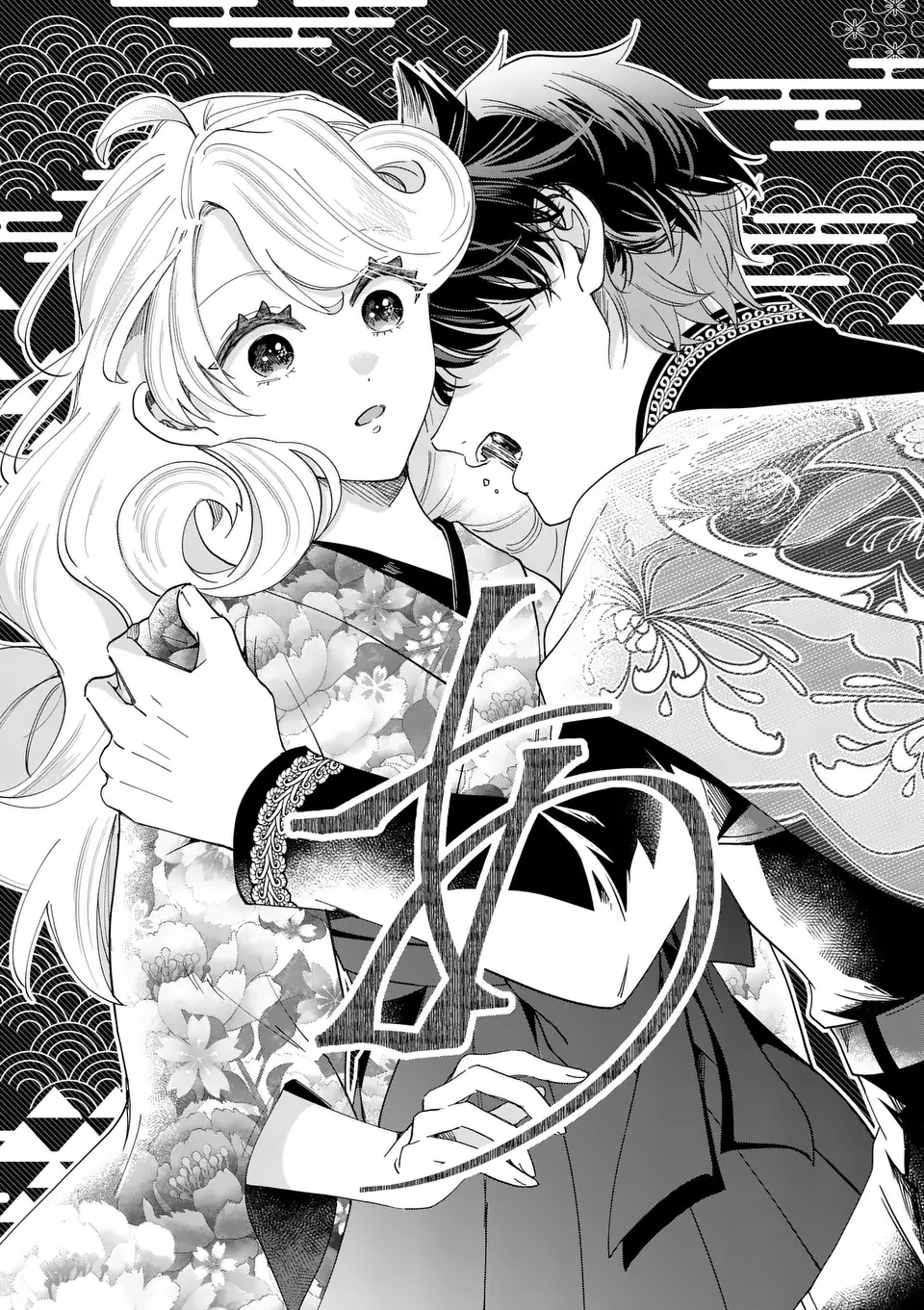 のけもの恋がたり～稀血の娘とあやかし狐～ 第1話 - 43