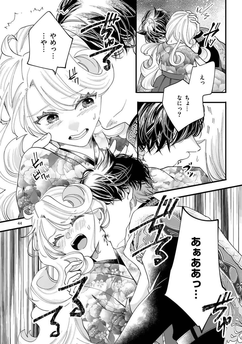 のけもの恋がたり～稀血の娘とあやかし狐～ 第1話 - 44