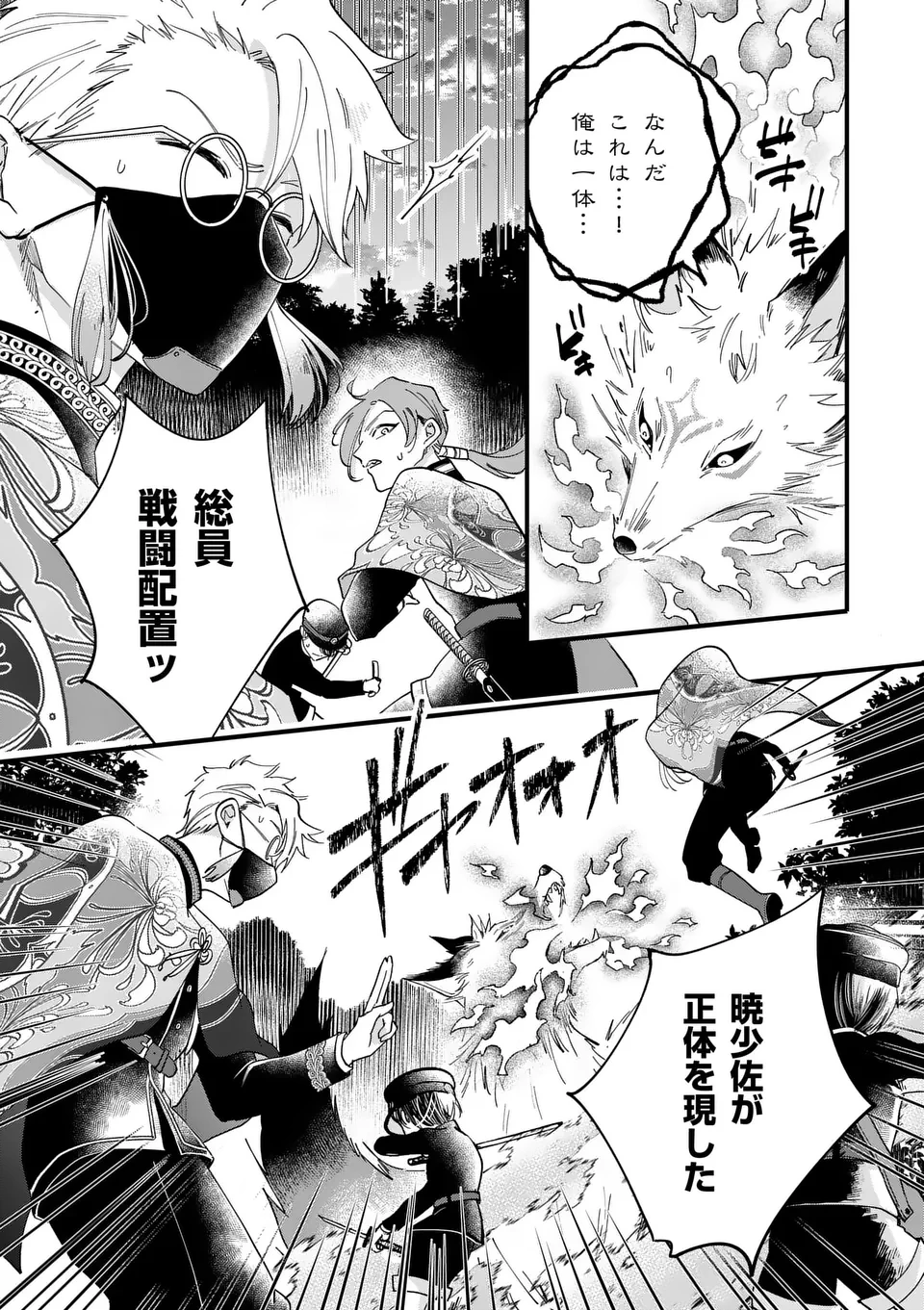 のけもの恋がたり～稀血の娘とあやかし狐～ 第1話 - 46