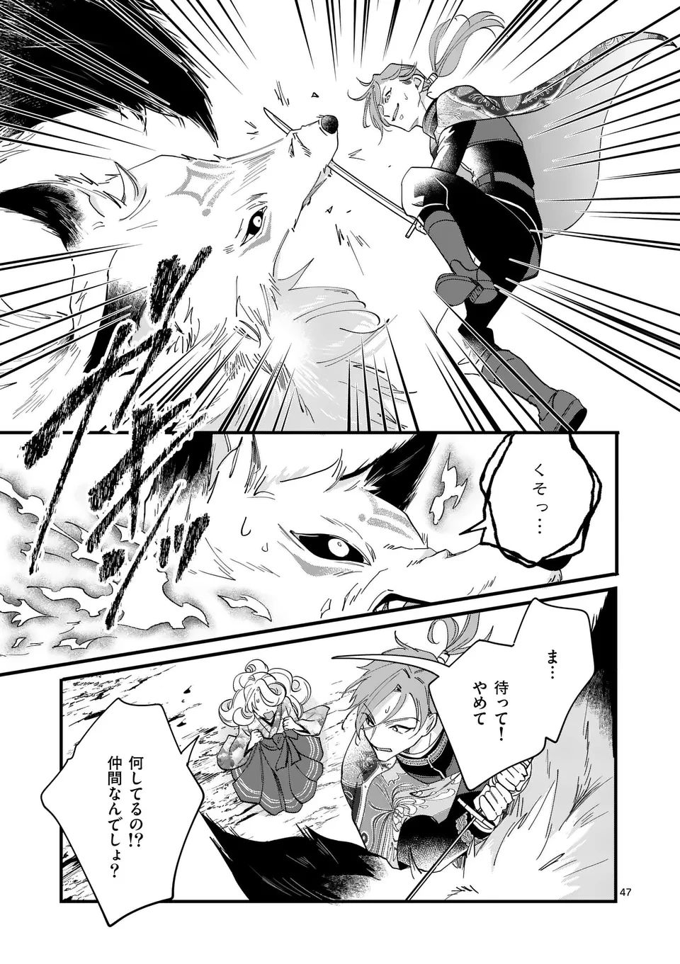 のけもの恋がたり～稀血の娘とあやかし狐～ 第1話 - 47