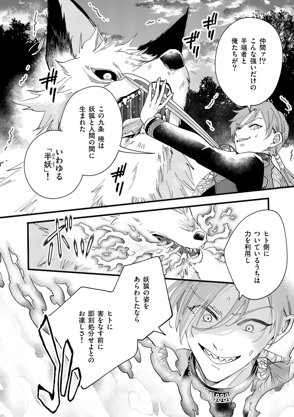 のけもの恋がたり～稀血の娘とあやかし狐～ 第1話 - 48