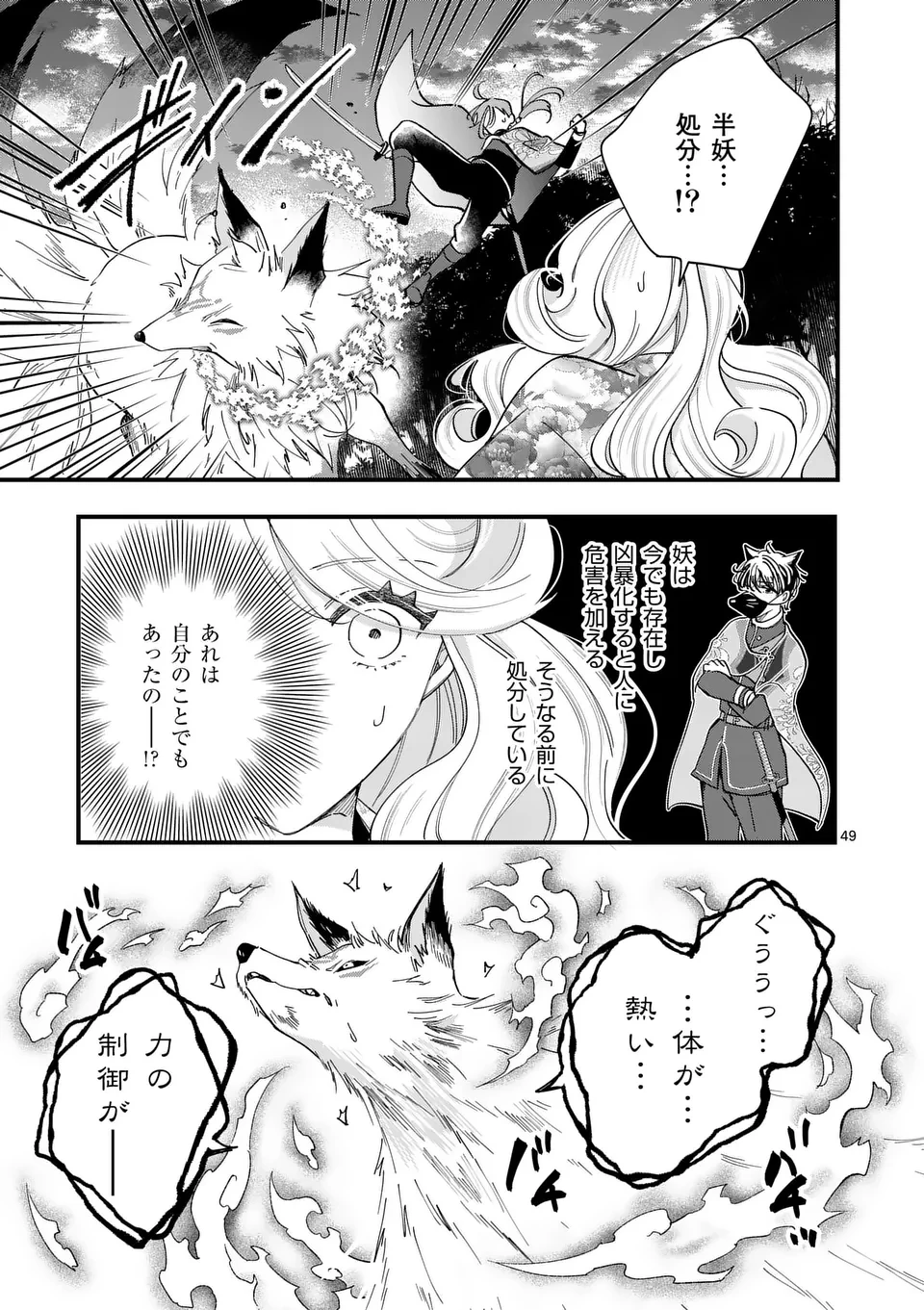 のけもの恋がたり～稀血の娘とあやかし狐～ 第1話 - 49