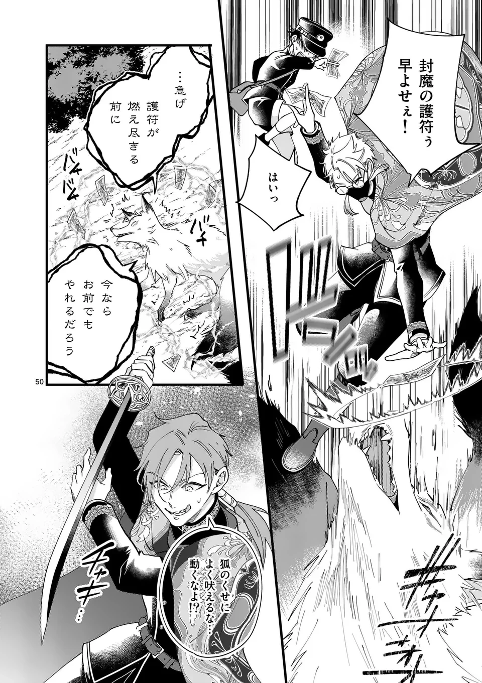 のけもの恋がたり～稀血の娘とあやかし狐～ 第1話 - 50