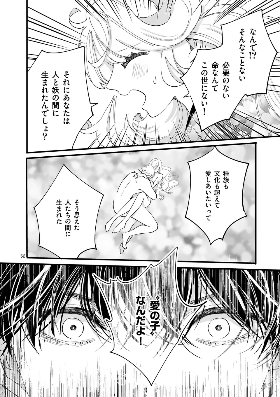 のけもの恋がたり～稀血の娘とあやかし狐～ 第1話 - 52