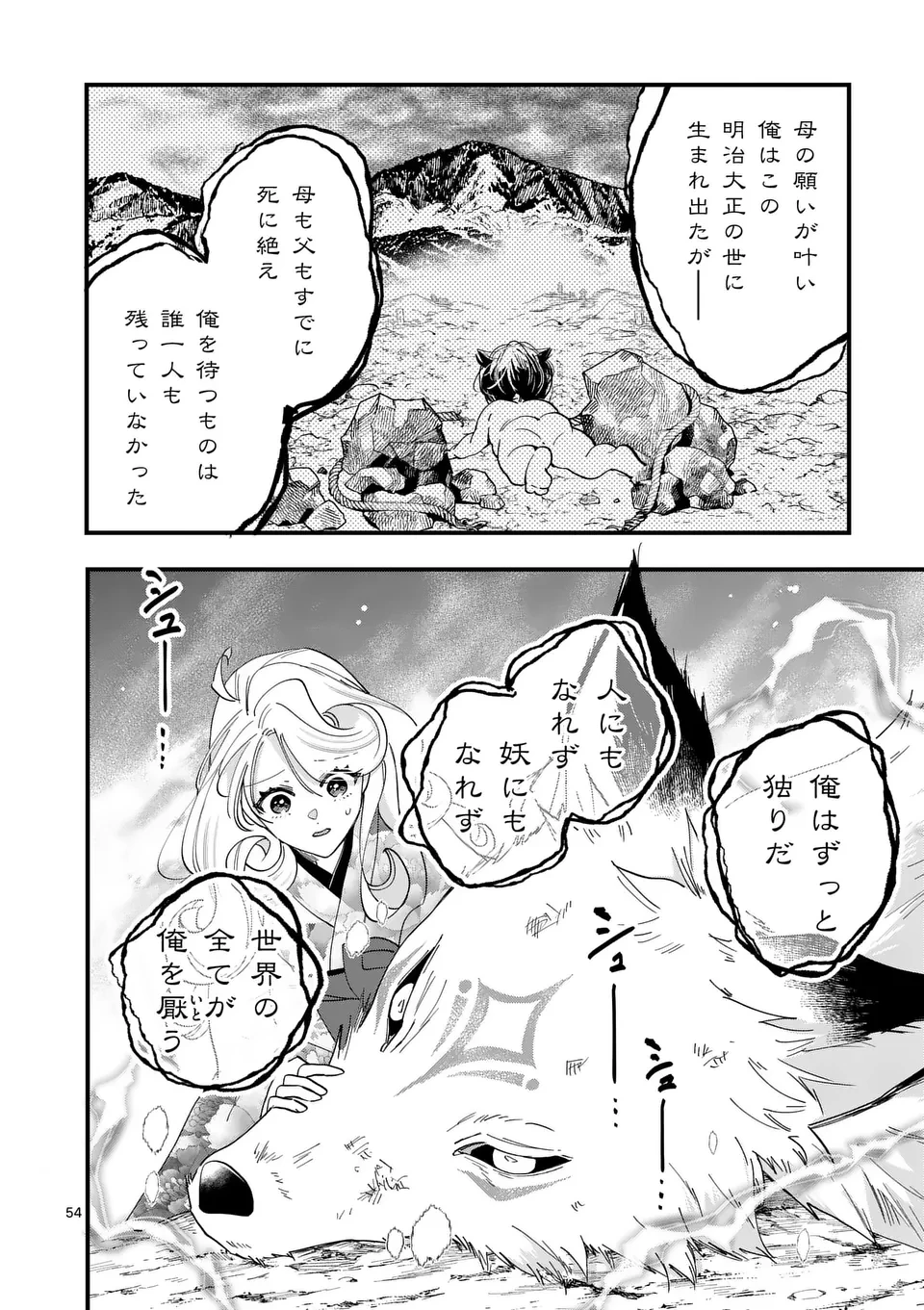 のけもの恋がたり～稀血の娘とあやかし狐～ 第1話 - 54