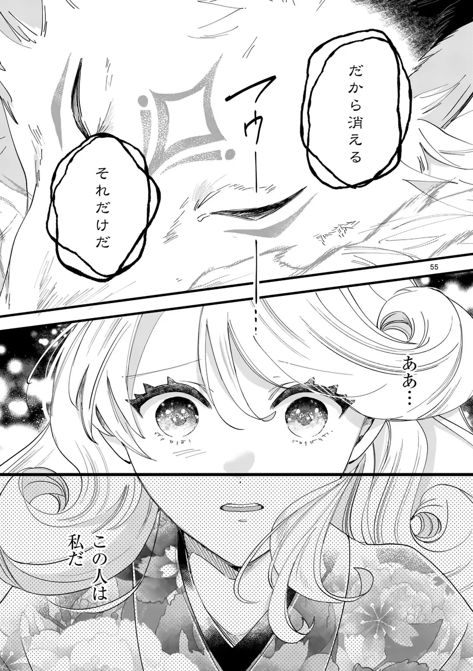 のけもの恋がたり～稀血の娘とあやかし狐～ 第1話 - 55