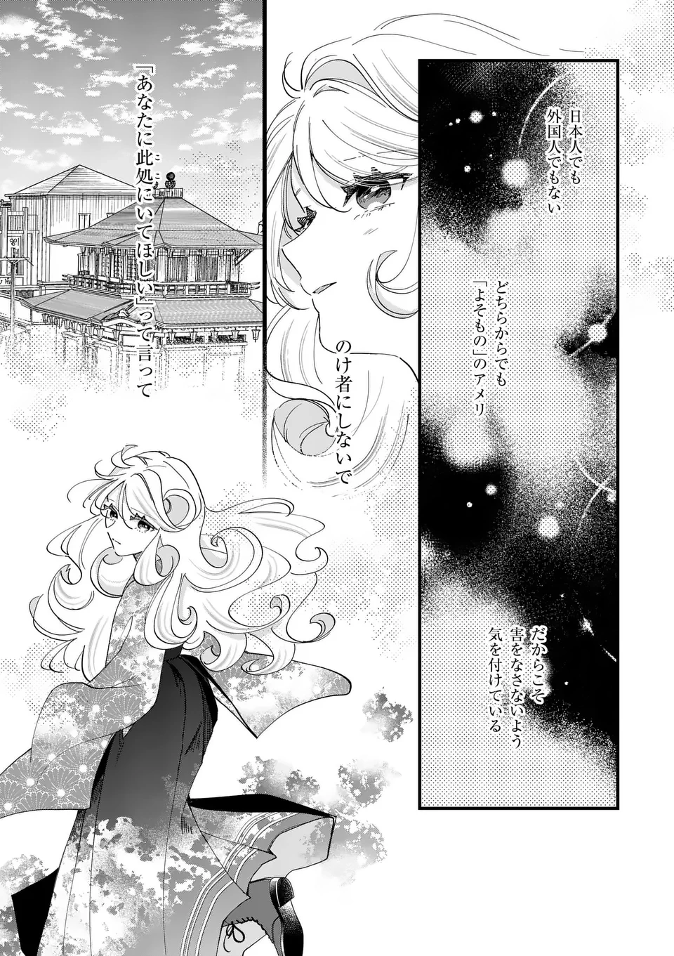 のけもの恋がたり～稀血の娘とあやかし狐～ 第1話 - 56