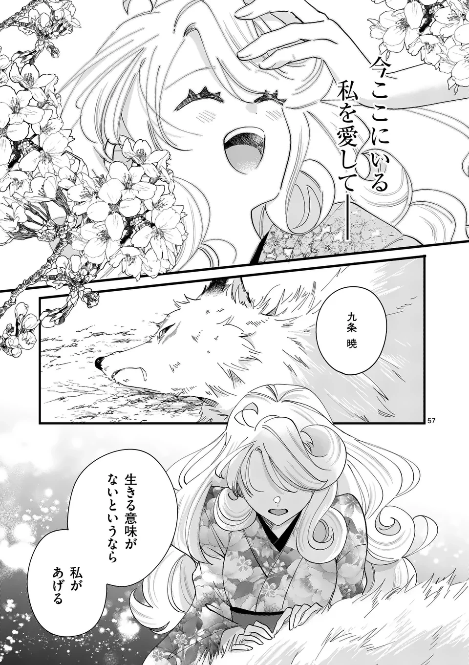 のけもの恋がたり～稀血の娘とあやかし狐～ 第1話 - 57
