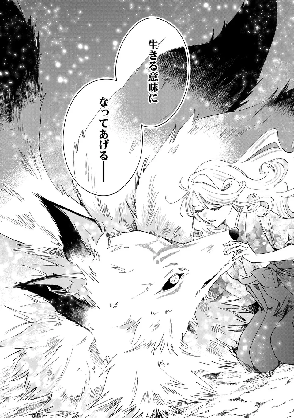 のけもの恋がたり～稀血の娘とあやかし狐～ 第1話 - 59