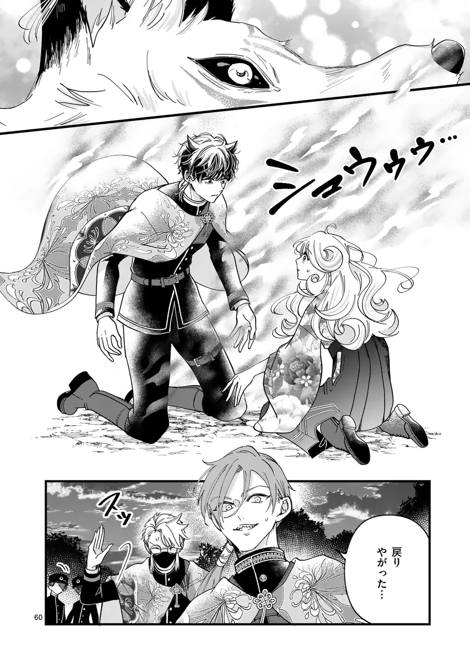 のけもの恋がたり～稀血の娘とあやかし狐～ 第1話 - 60