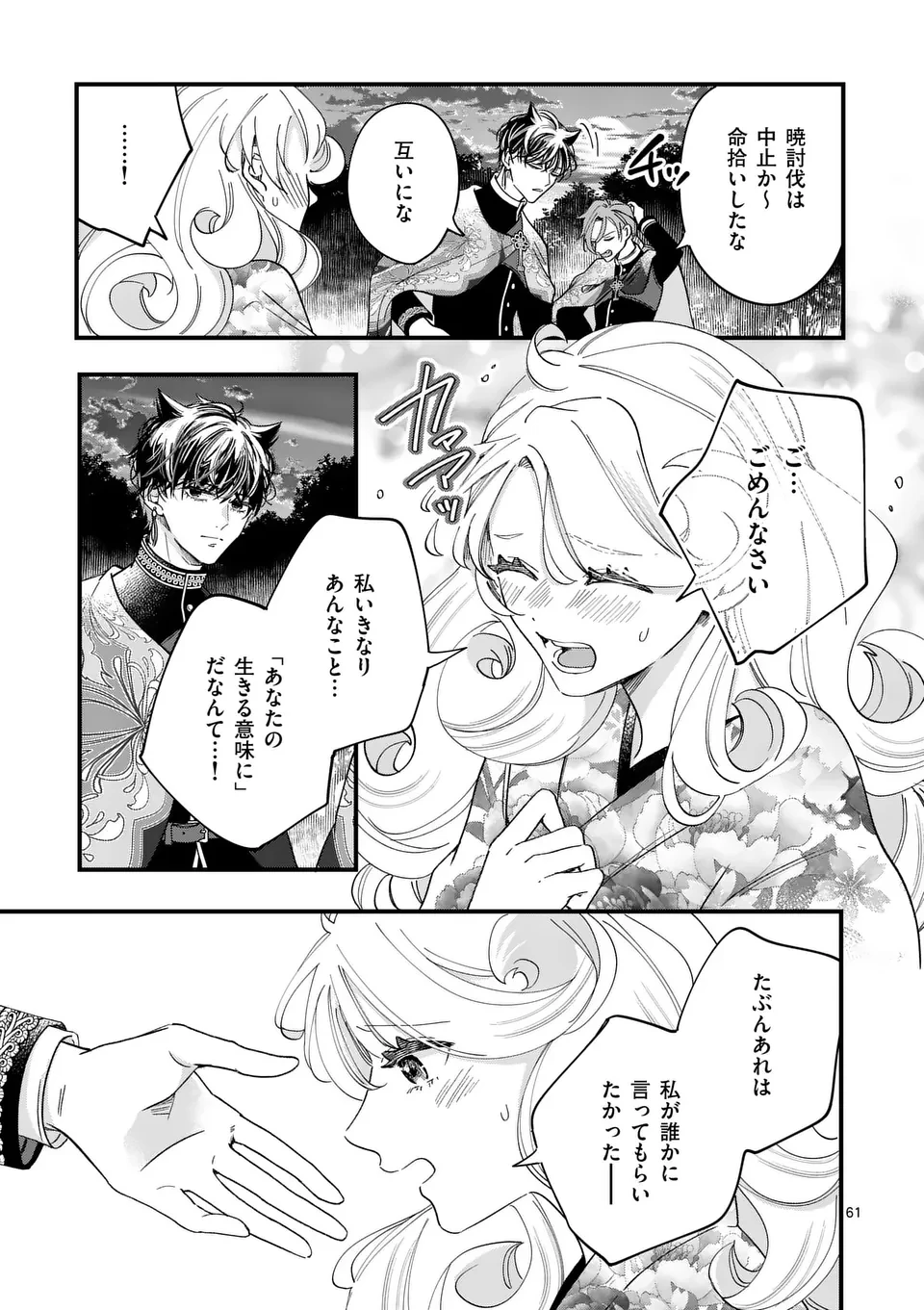 のけもの恋がたり～稀血の娘とあやかし狐～ 第1話 - 61