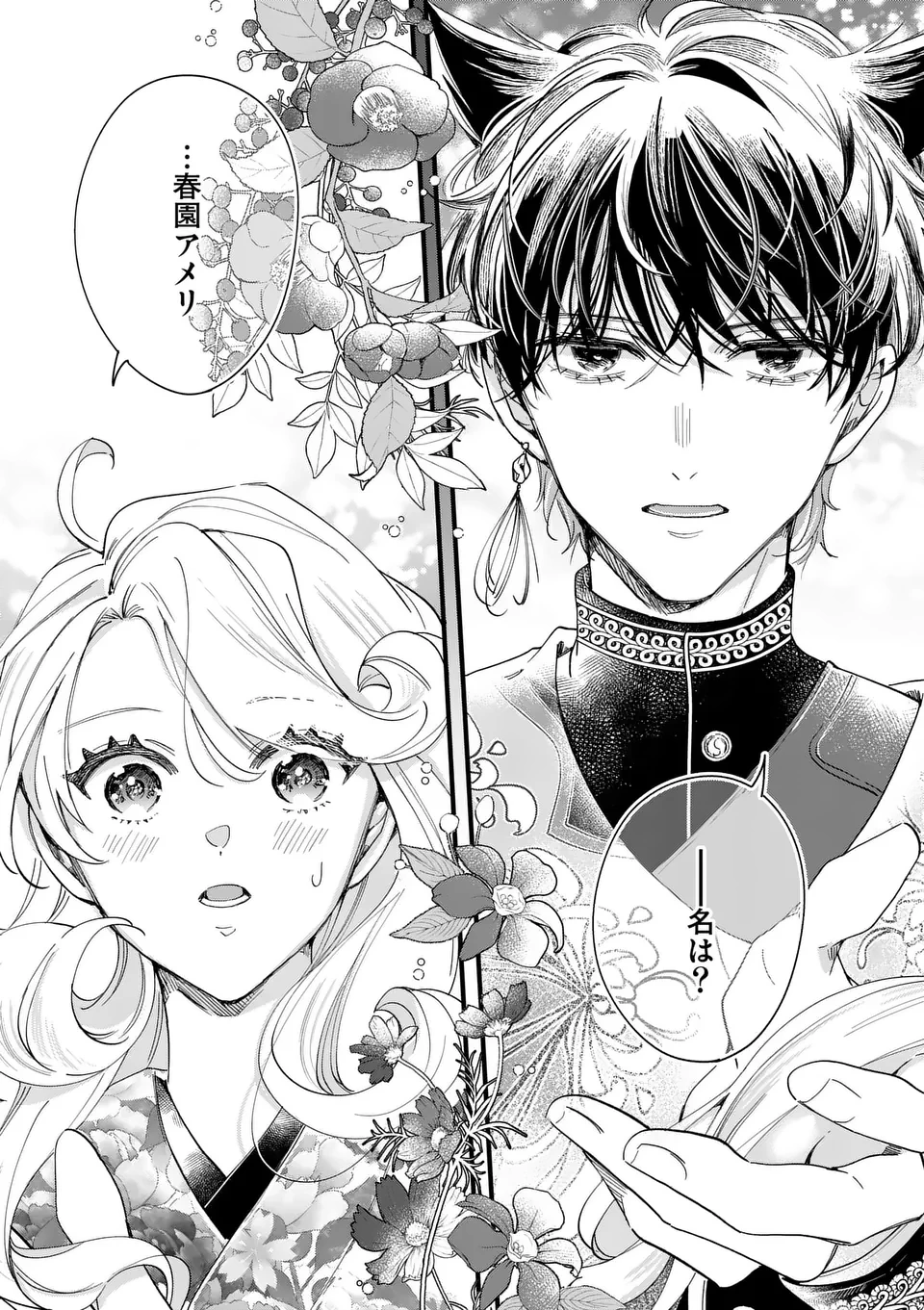 のけもの恋がたり～稀血の娘とあやかし狐～ 第1話 - 63