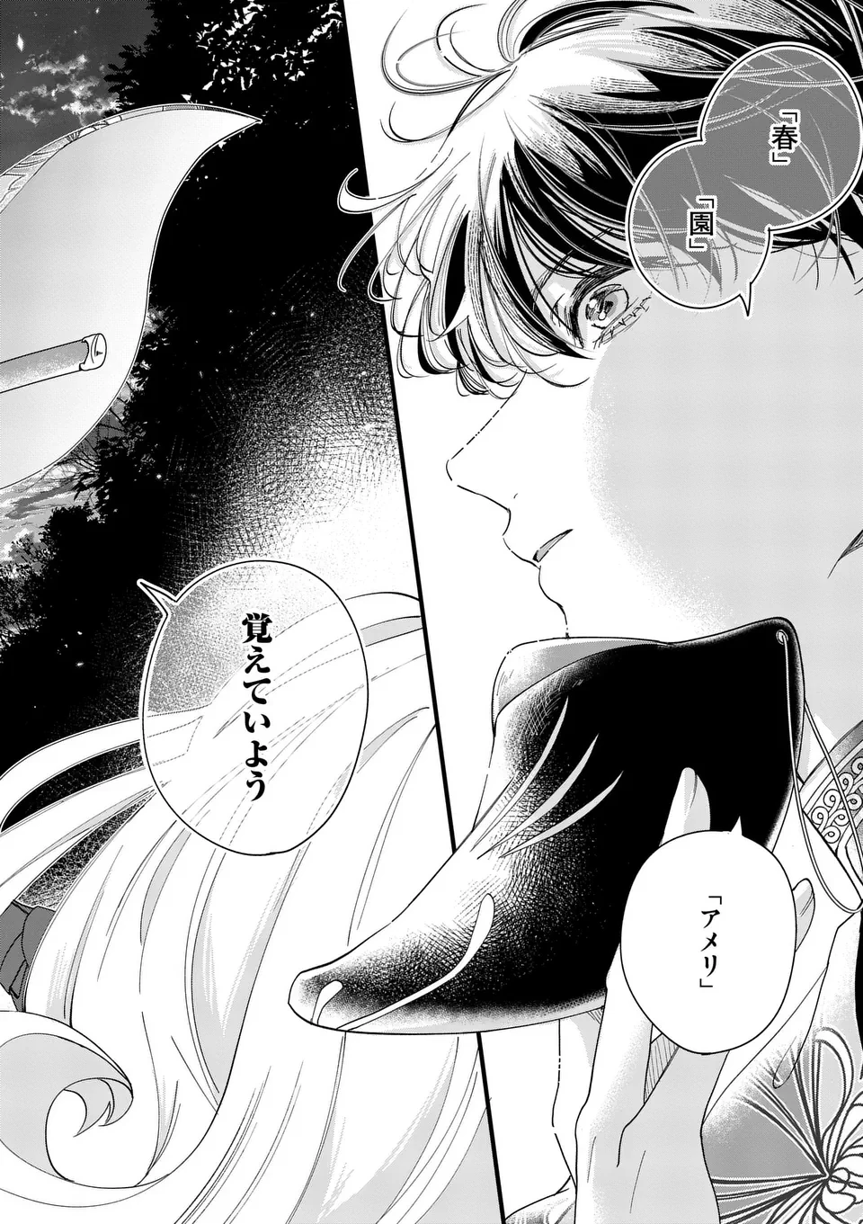 のけもの恋がたり～稀血の娘とあやかし狐～ 第1話 - 64